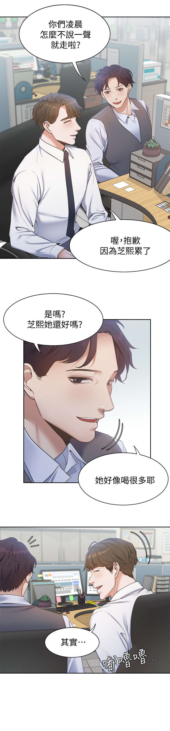 爱火烧不尽刘德华漫画,第5章：抱我4图