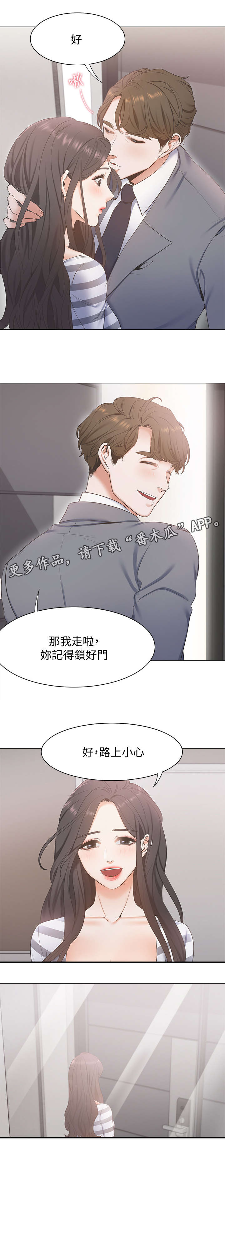 爱火痴心梁宸漫画,第5章：抱我3图