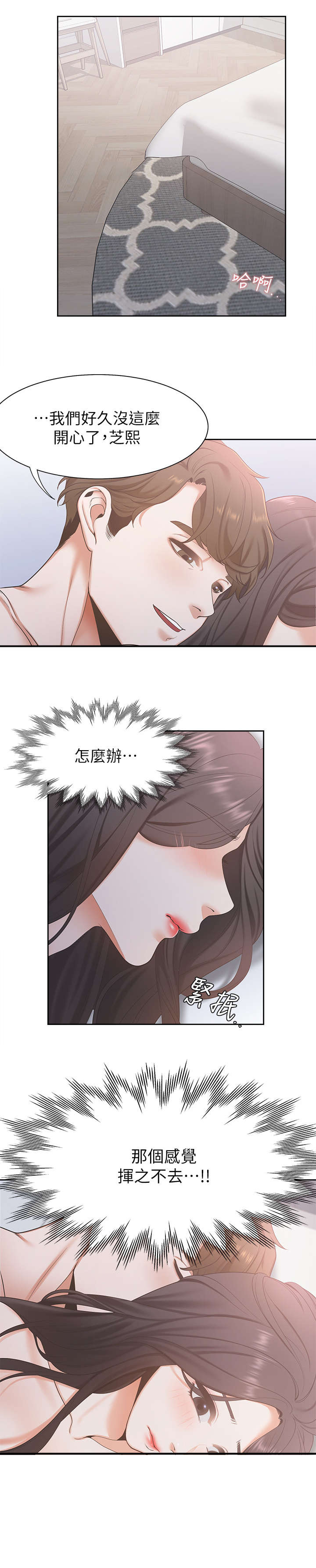 爱火烧不尽刘德华漫画,第5章：抱我2图