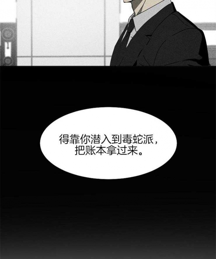 毒蛇漫画,第9话2图