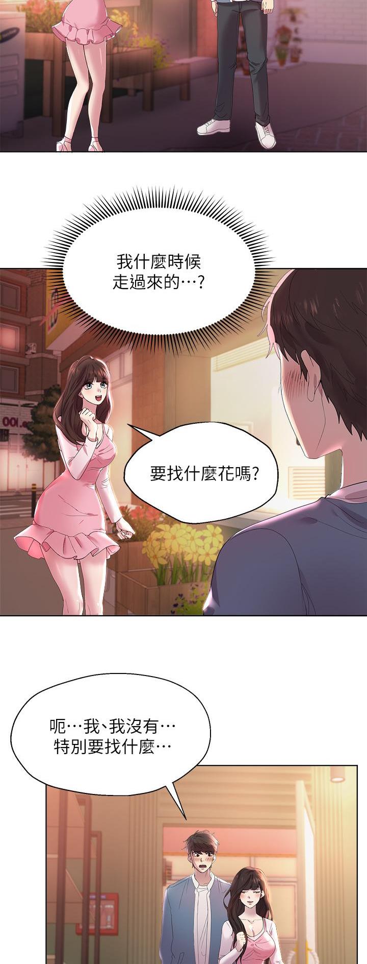 姐姐们的调教漫画,第4话1图