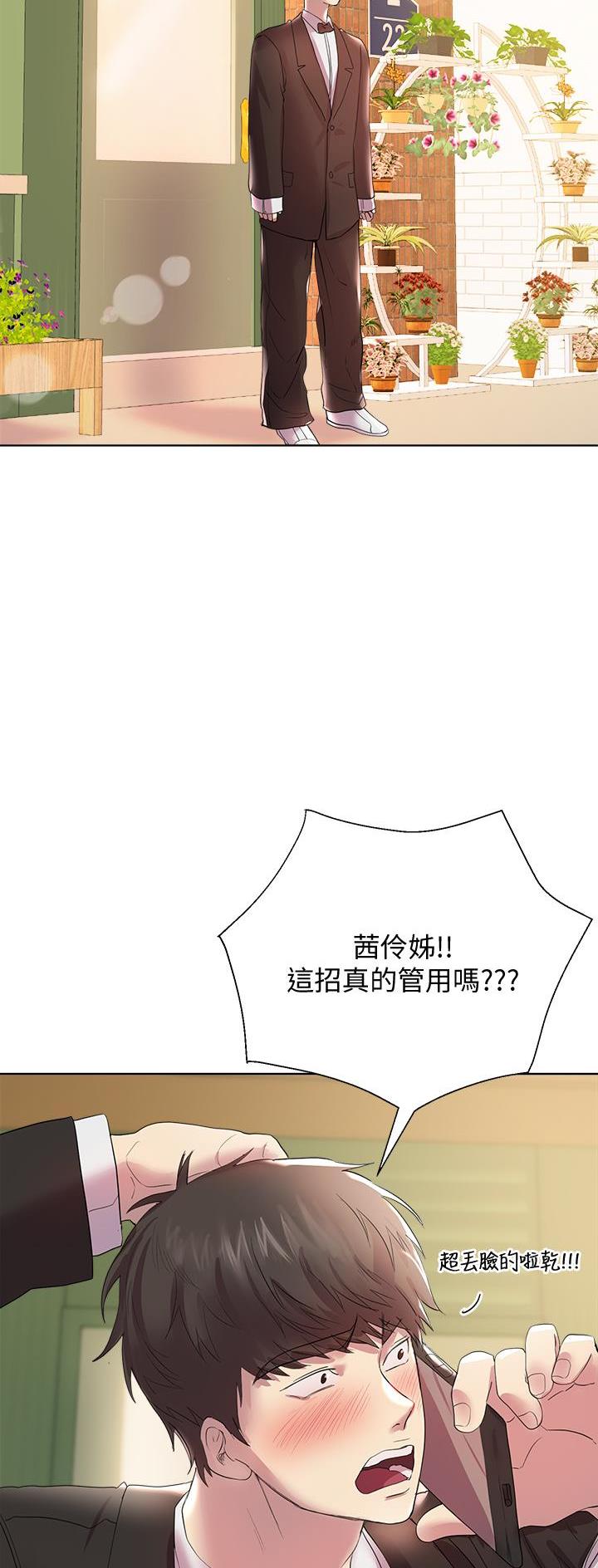 姐姐们的调教漫画,第6话5图