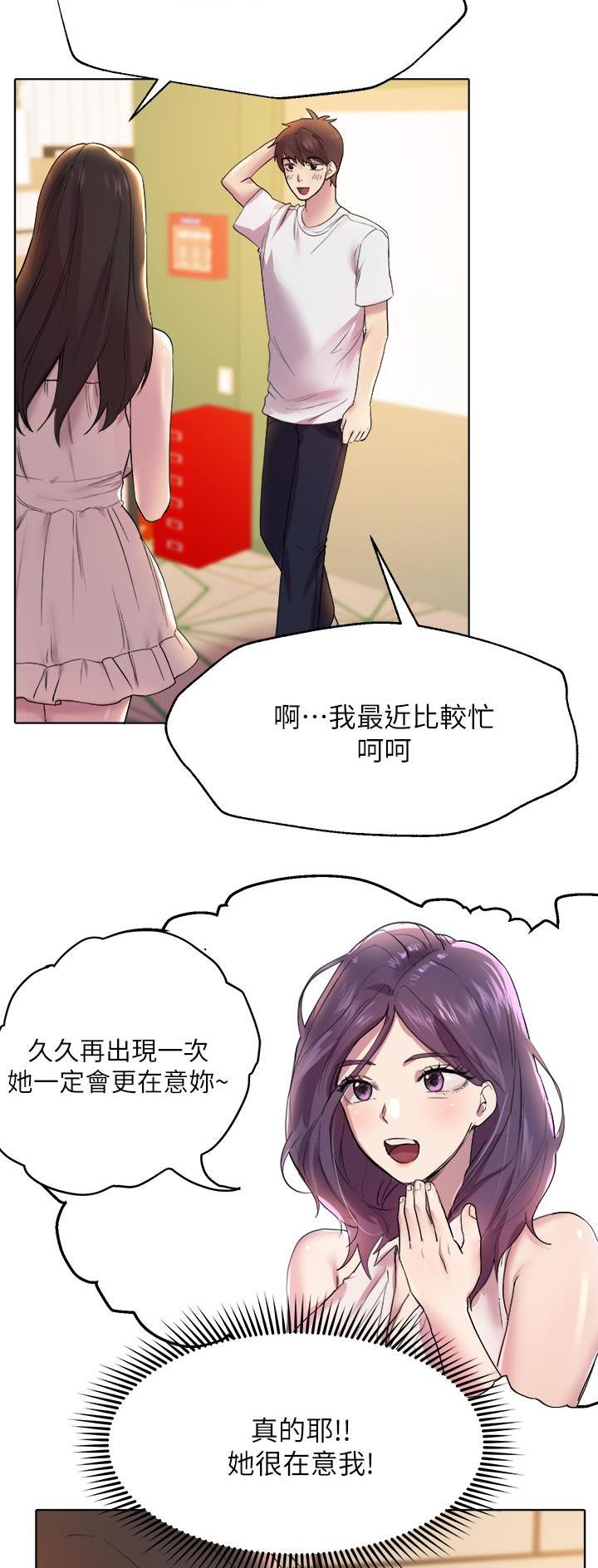 姐姐们的情史漫画,第7话3图