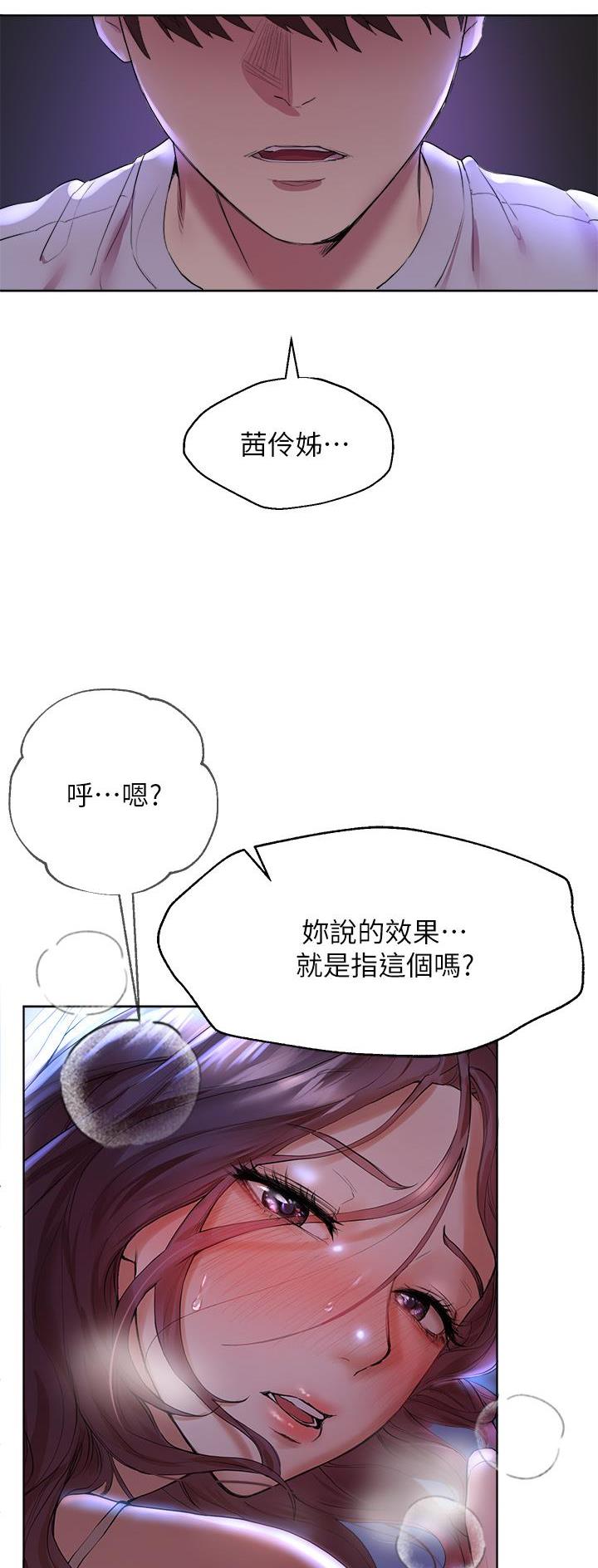 姐姐们完整版免费观看漫画,第9话2图