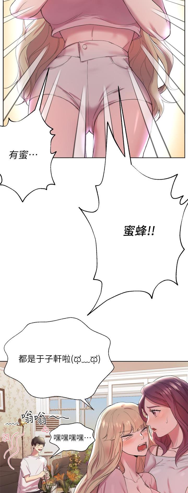 姐姐们的调教漫画,第4话2图