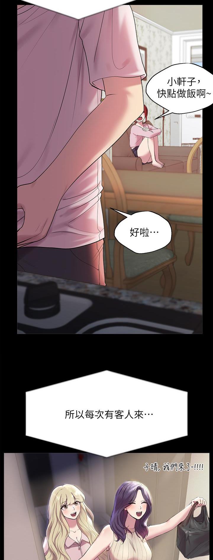 姐姐们的迷人穿搭漫画,第3话3图