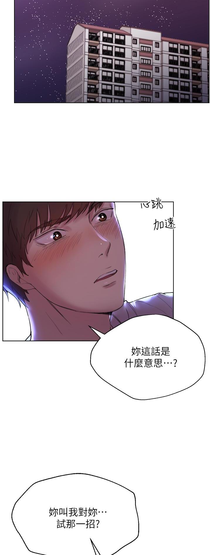 姐姐们的调教漫画,第8话1图