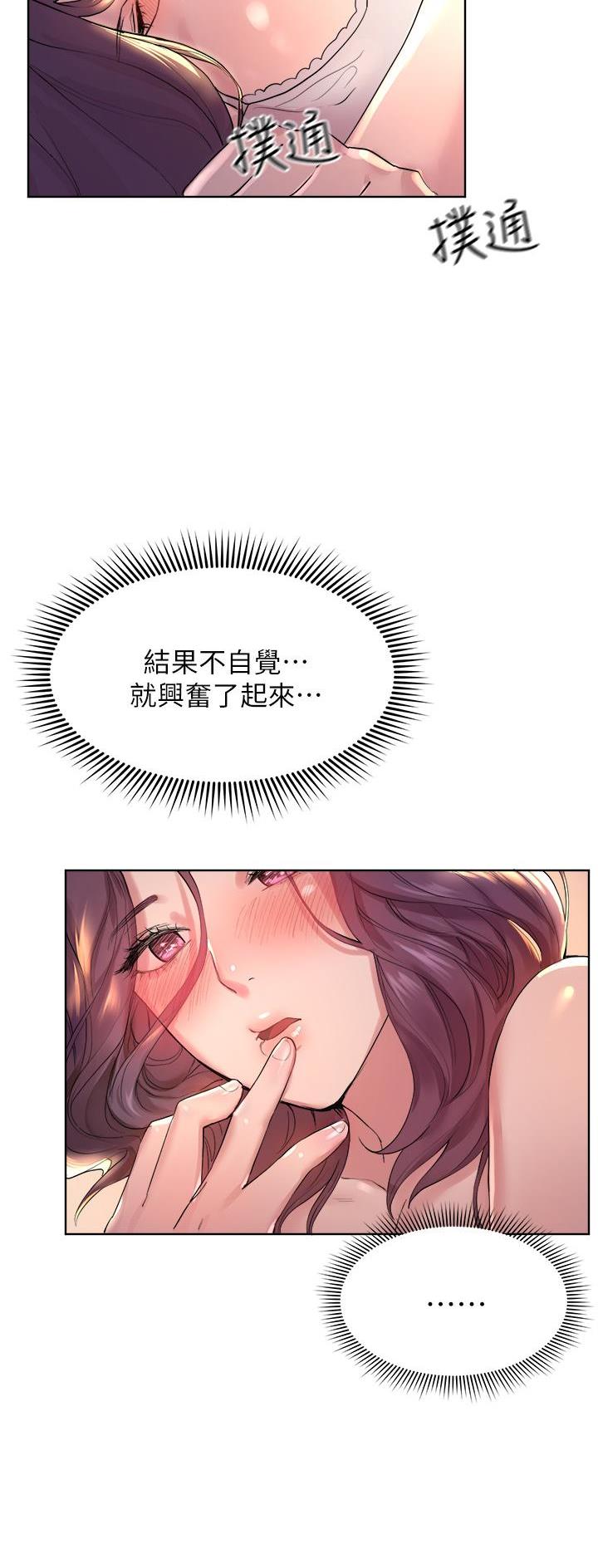 姐姐们的调教漫画,第9话3图