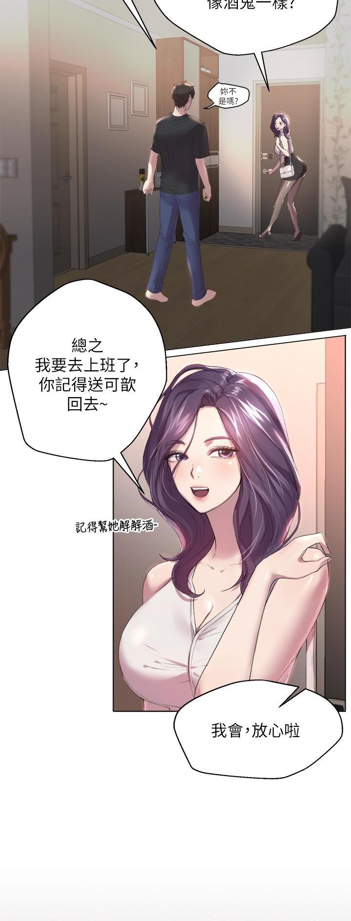 姐姐们的调教漫画,第2话1图