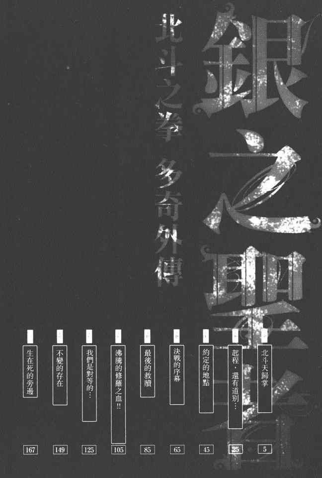 银之圣者漫画,第6卷3图