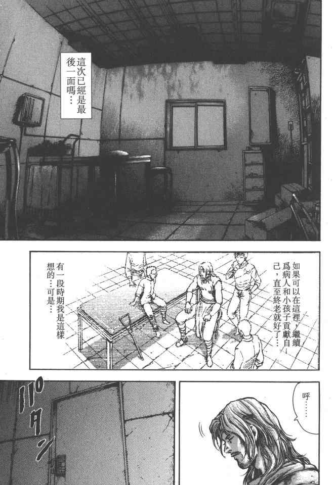 银之圣者漫画,第6卷4图