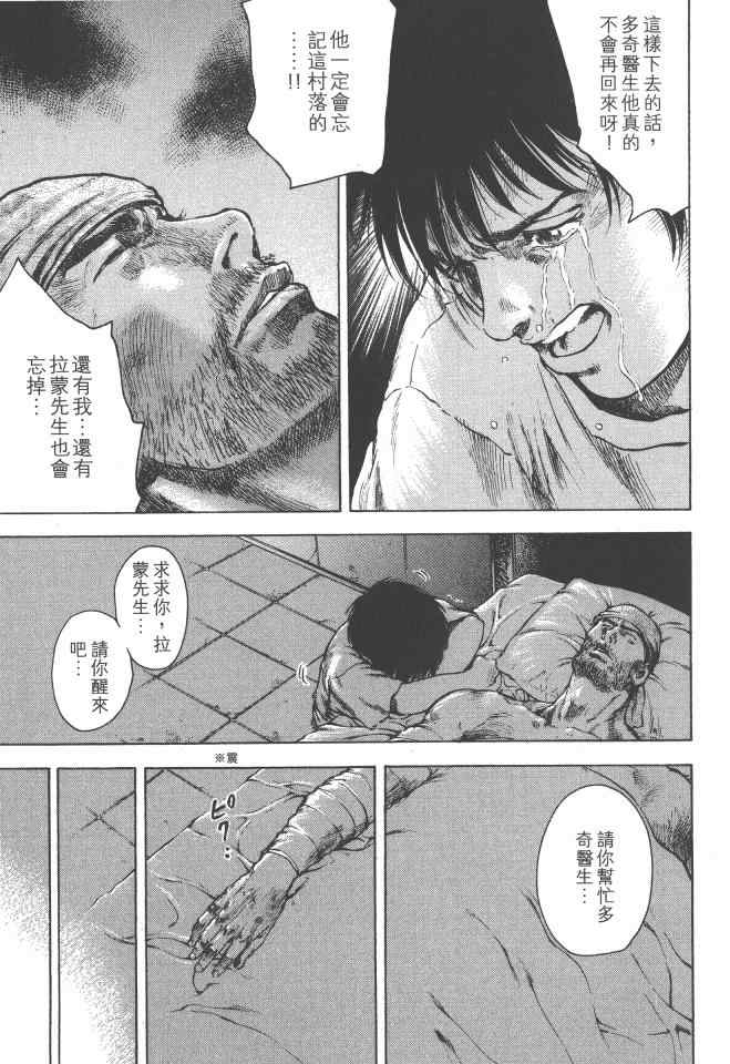 银之圣者漫画,第6卷2图