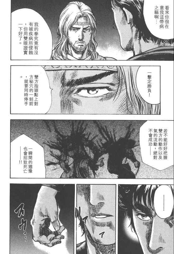 银之圣者漫画,第6卷1图