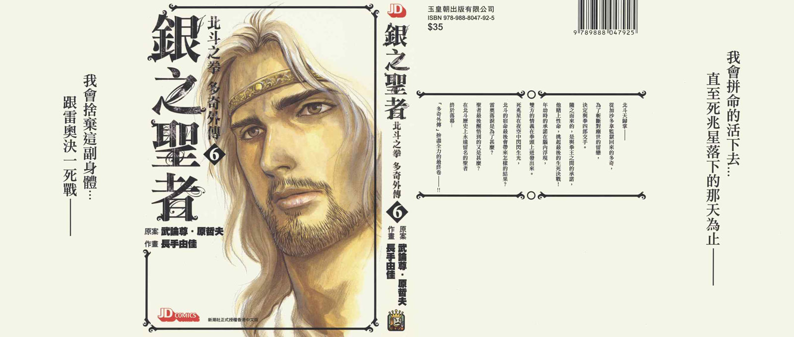 银之圣者漫画,第6卷1图