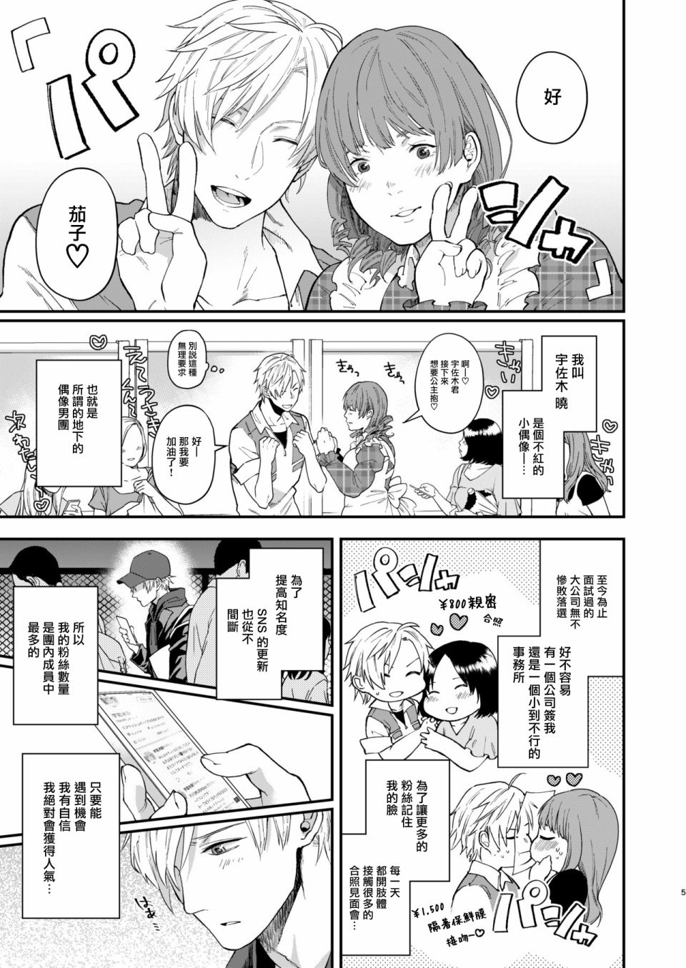 兔子君的枕头漫画,第1.1话2图