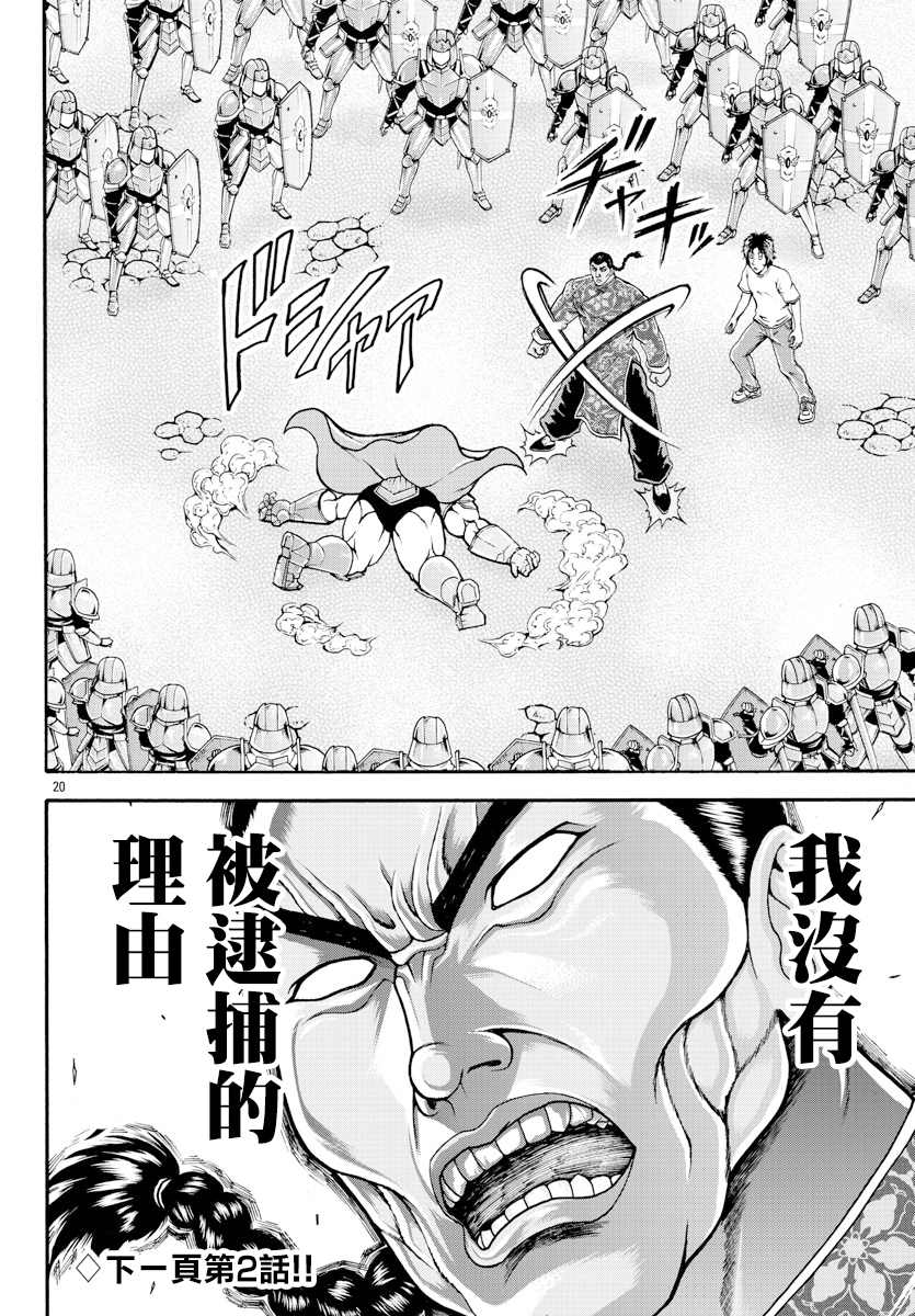 刃牙外传 烈海王对于转生异世界一向是无所谓的漫画,第9话近卫师团3图