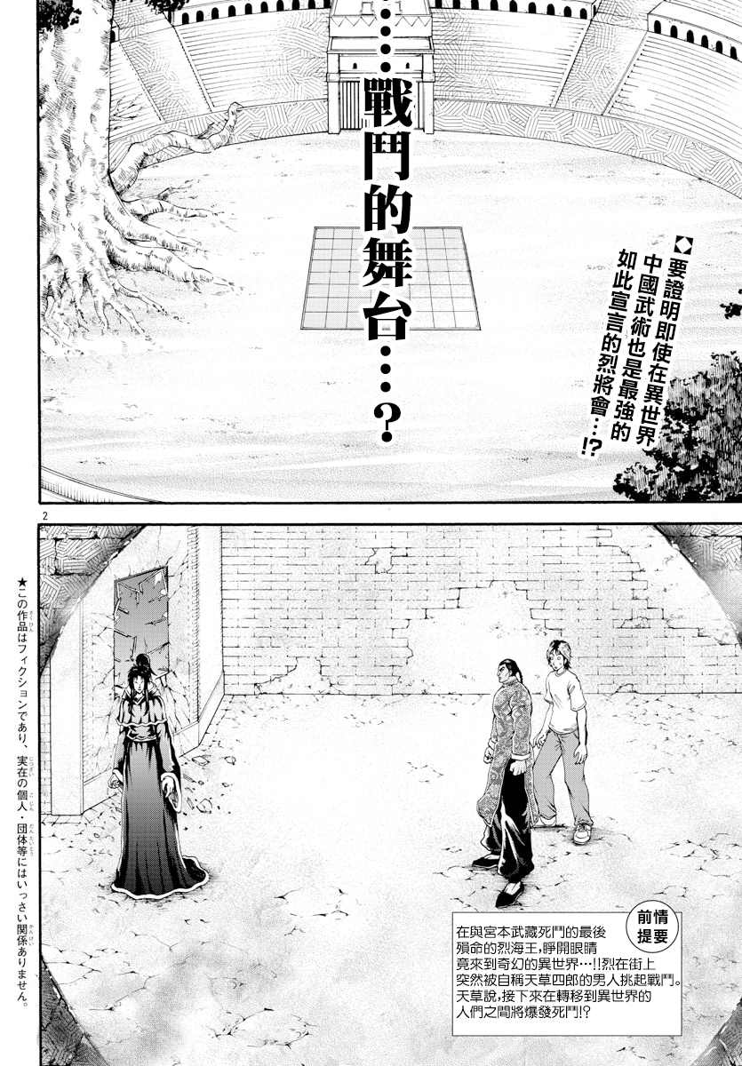 刃牙外传 烈海王对于转生异世界一向是无所谓的漫画,第9话近卫师团2图