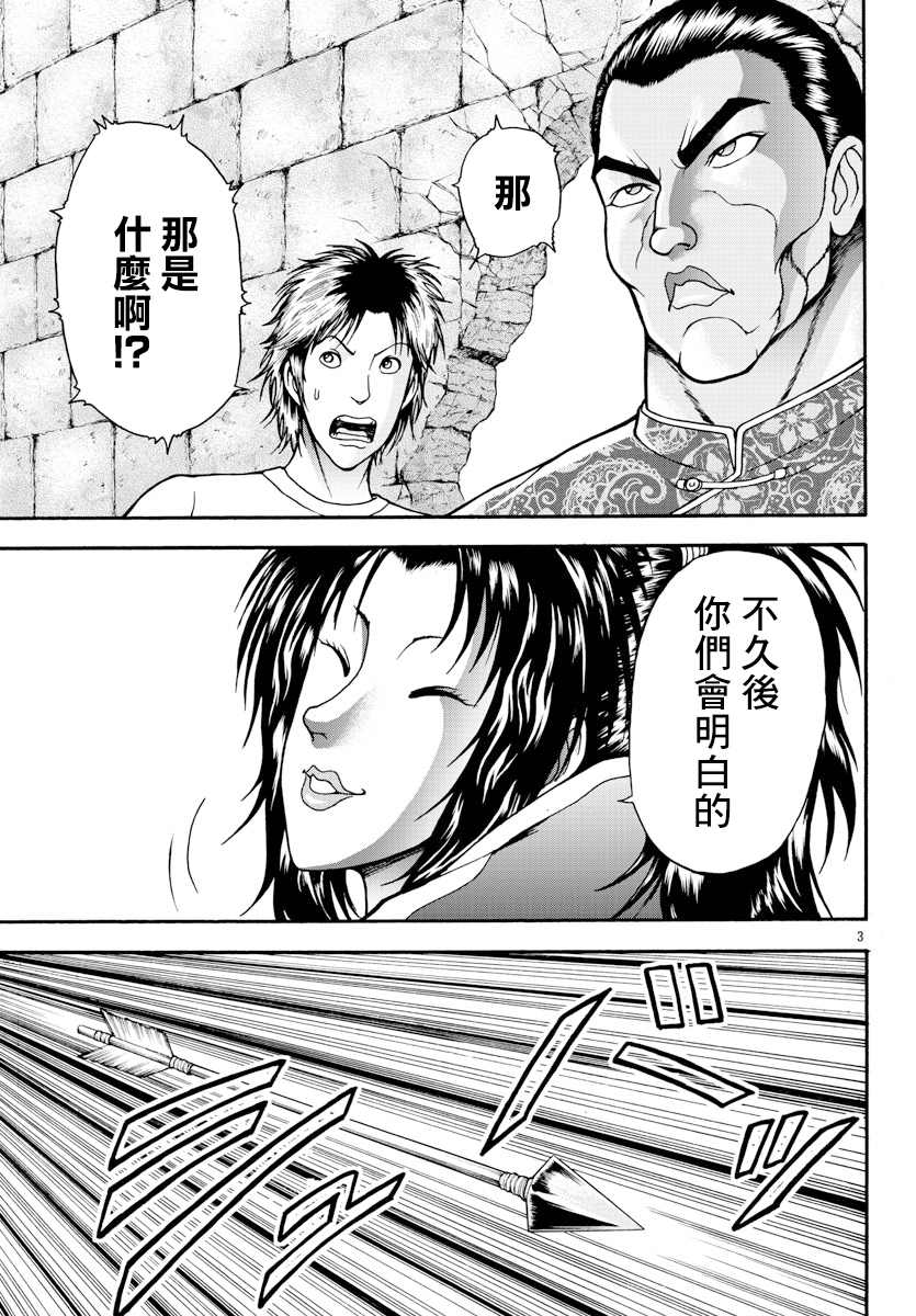 刃牙外传 烈海王对于转生异世界一向是无所谓的漫画,第9话近卫师团3图