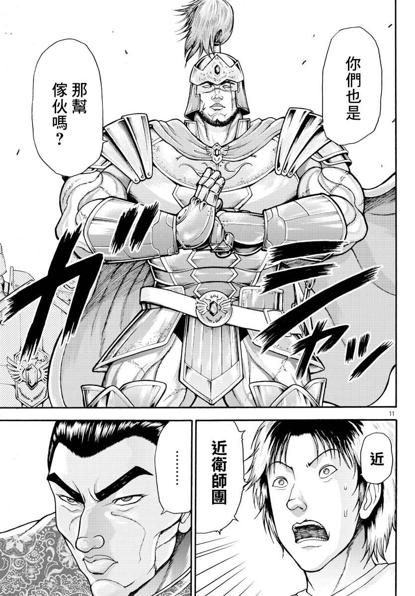 刃牙外传 烈海王对于转生异世界一向是无所谓的漫画,第9话近卫师团5图