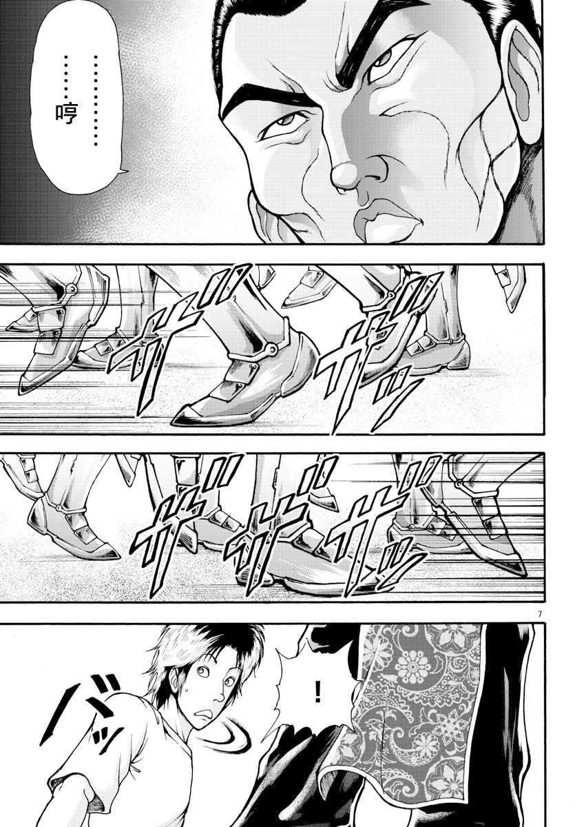 刃牙外传 烈海王对于转生异世界一向是无所谓的漫画,第9话近卫师团2图