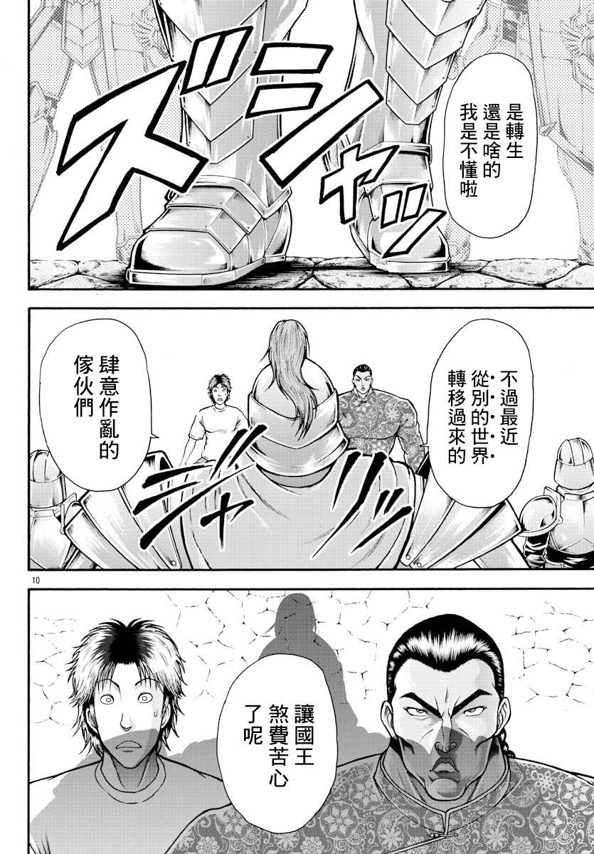 刃牙外传 烈海王对于转生异世界一向是无所谓的漫画,第9话近卫师团4图