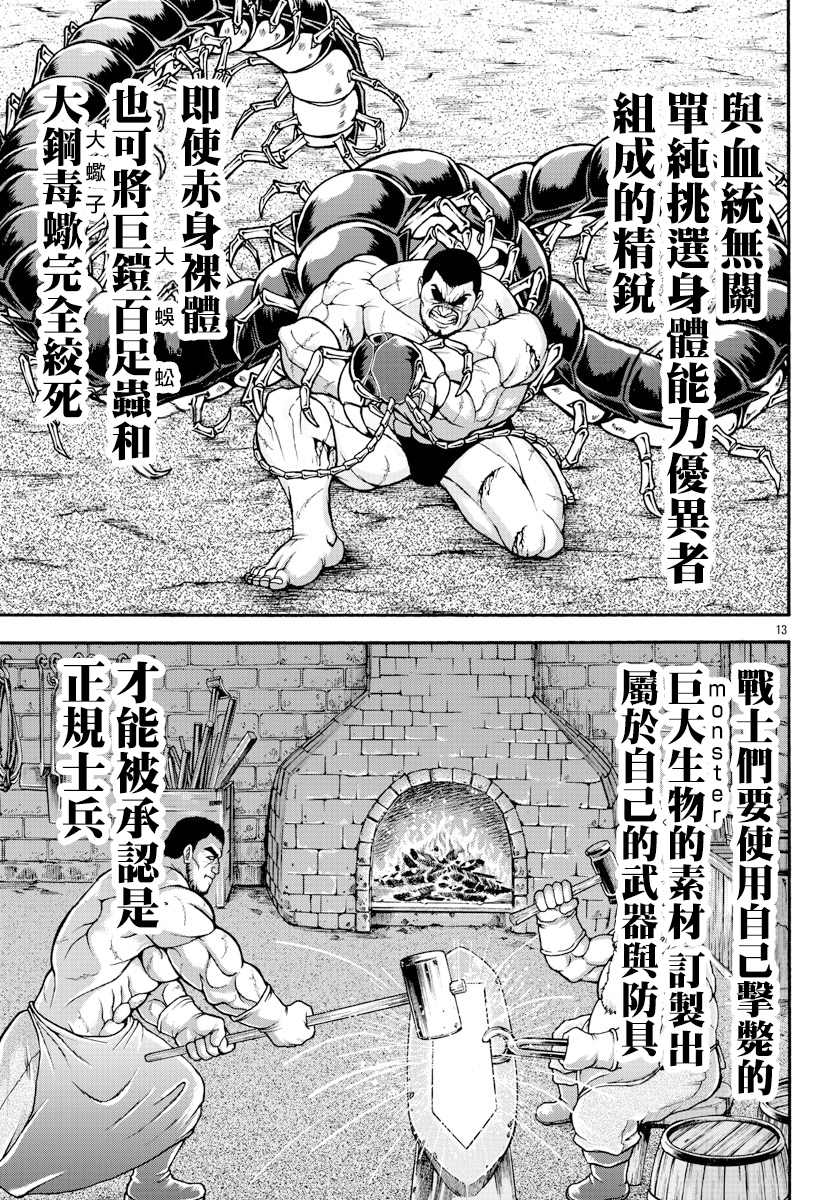 刃牙外传 烈海王对于转生异世界一向是无所谓的漫画,第9话近卫师团2图