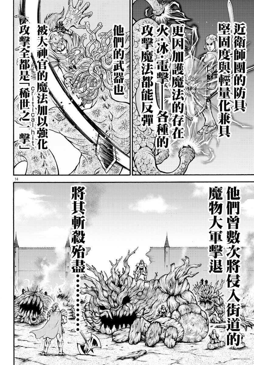 刃牙外传 烈海王对于转生异世界一向是无所谓的漫画,第9话近卫师团3图