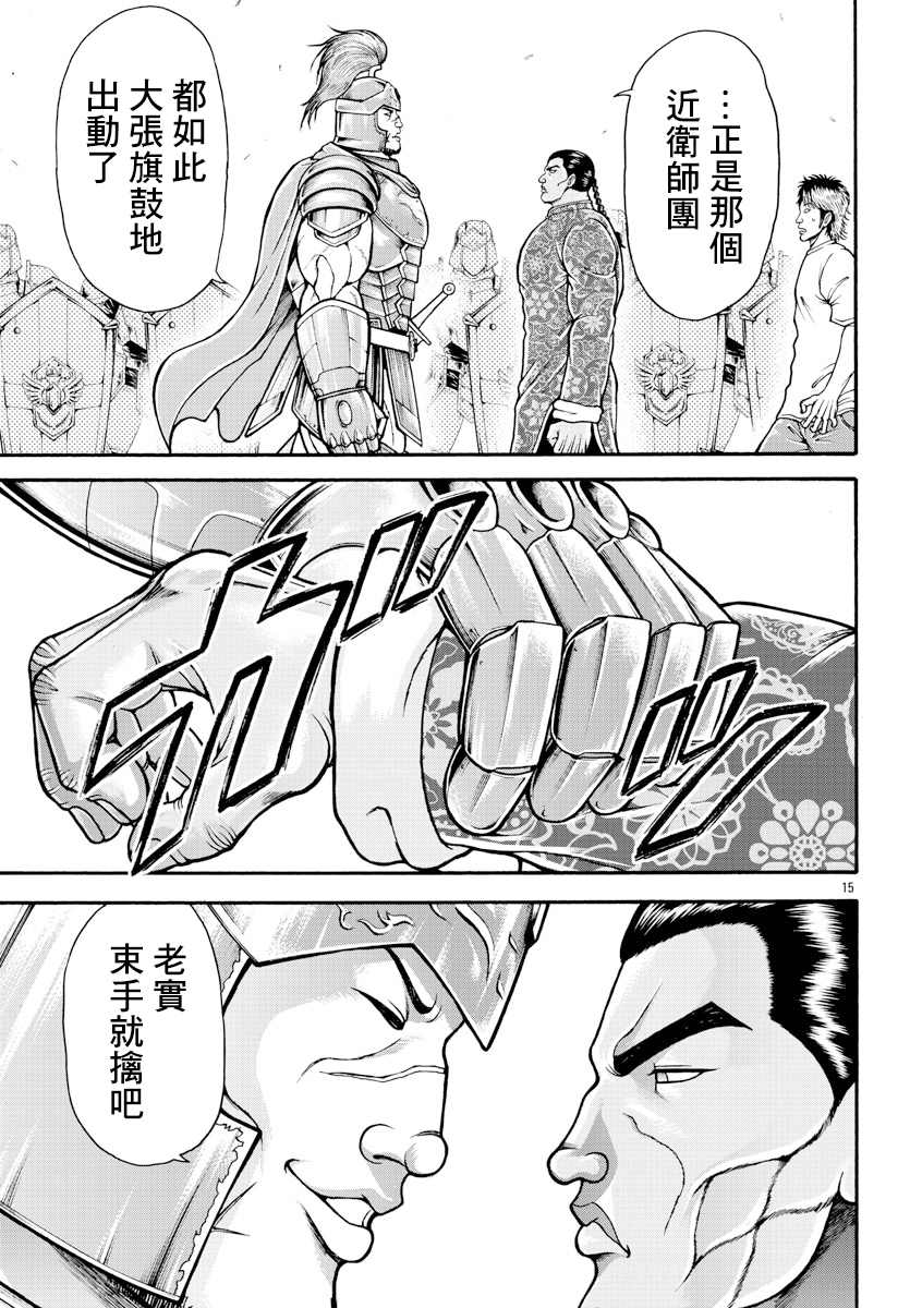 刃牙外传 烈海王对于转生异世界一向是无所谓的漫画,第9话近卫师团4图