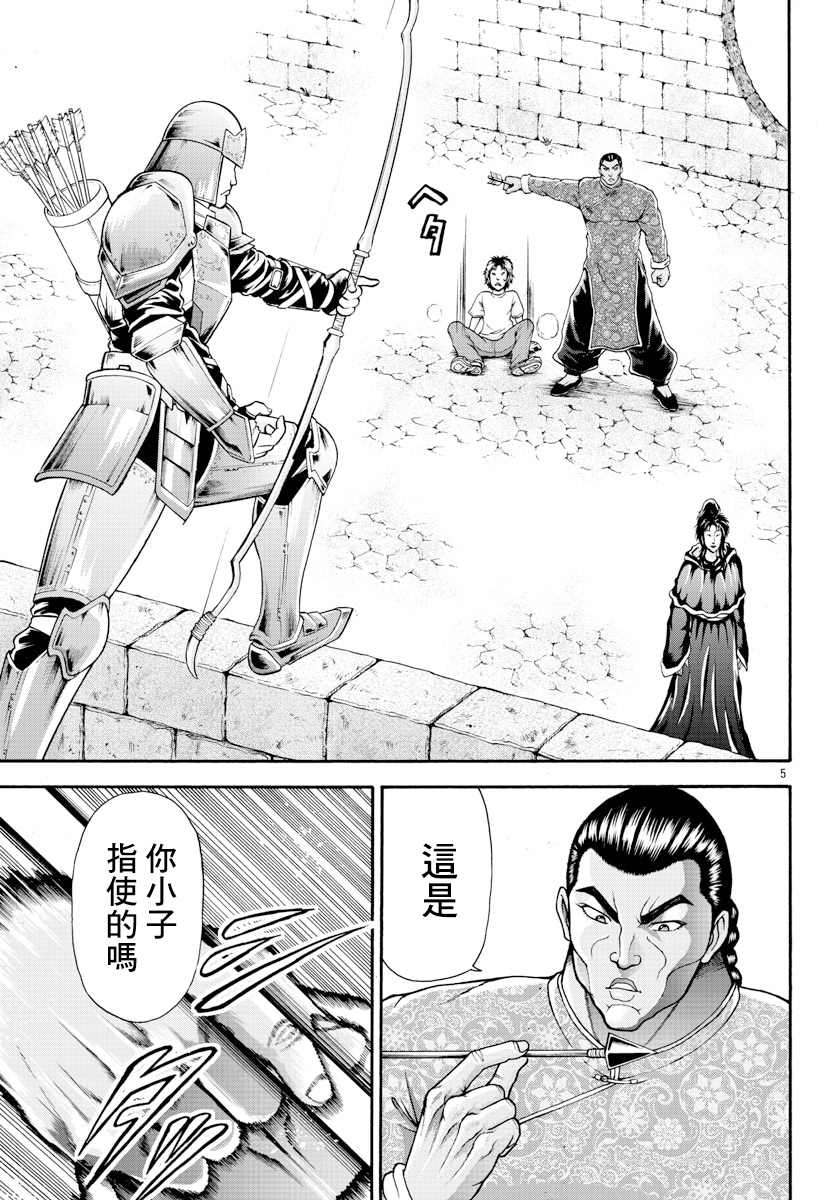 刃牙外传 烈海王对于转生异世界一向是无所谓的漫画,第9话近卫师团5图