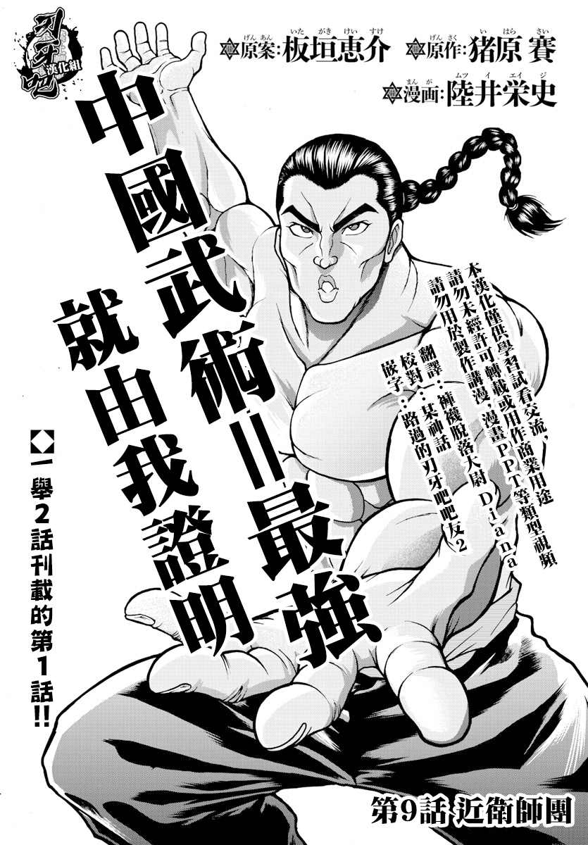 刃牙外传 烈海王对于转生异世界一向是无所谓的漫画,第9话近卫师团1图