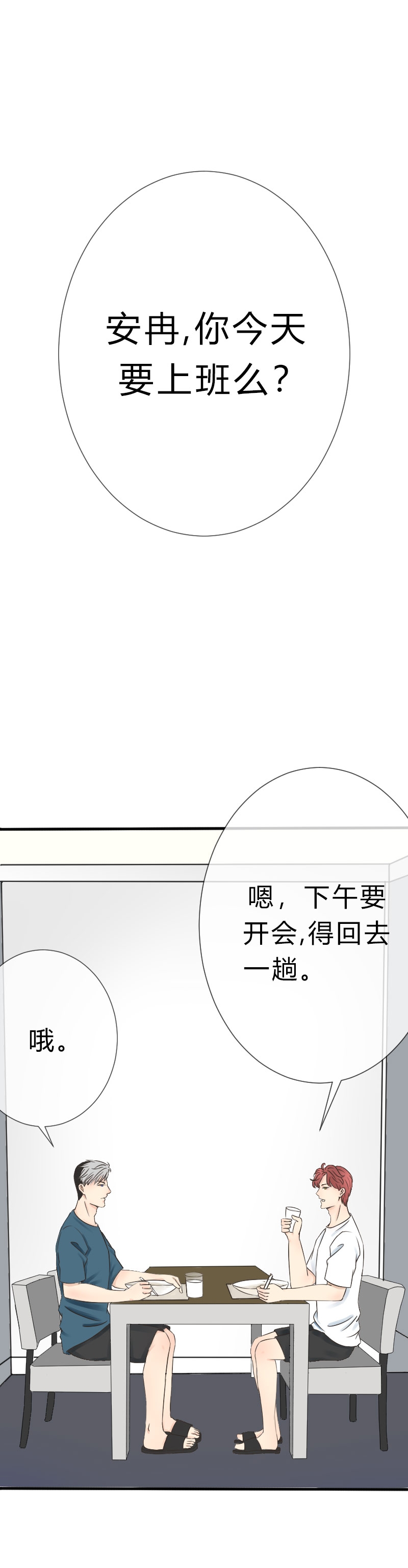 陪你去流浪漫画,第9话1图