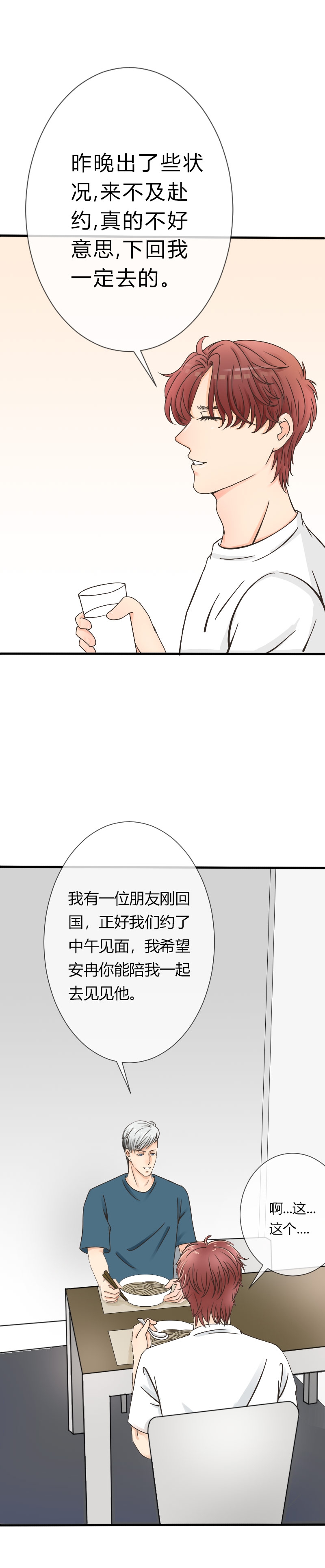 陪你去流浪漫画,第9话2图