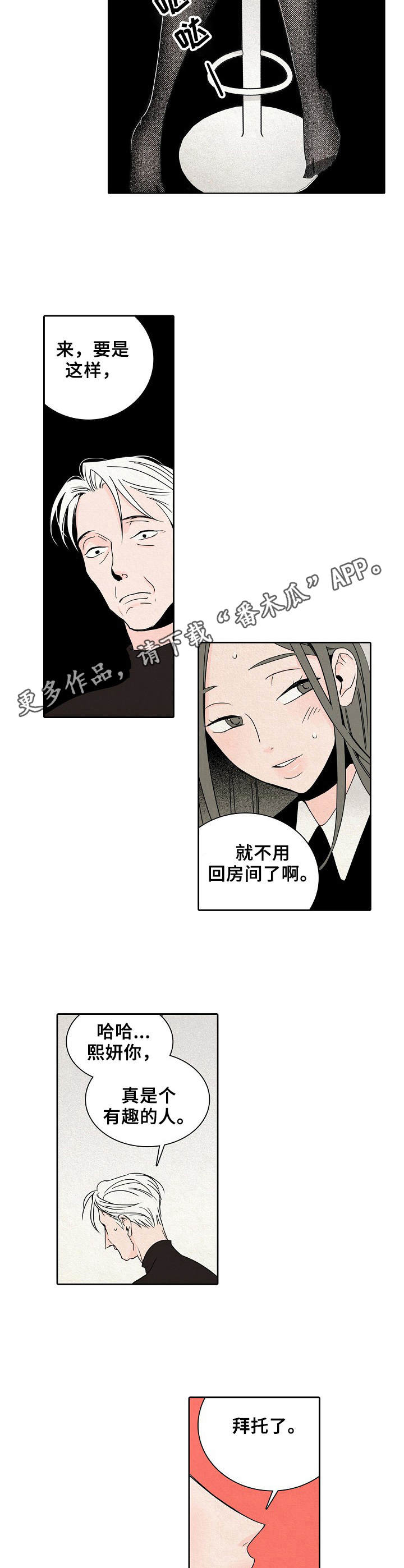 保姆危机漫画,第4章：烫伤2图