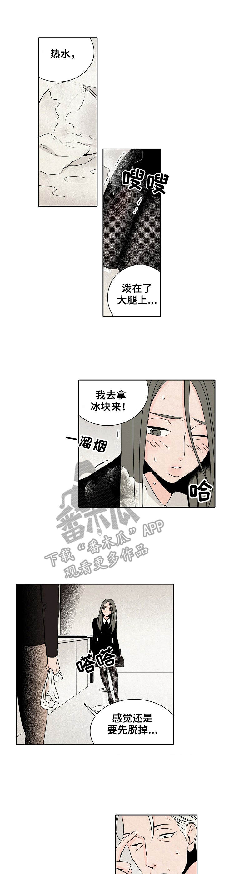 保姆危机漫画,第4章：烫伤5图