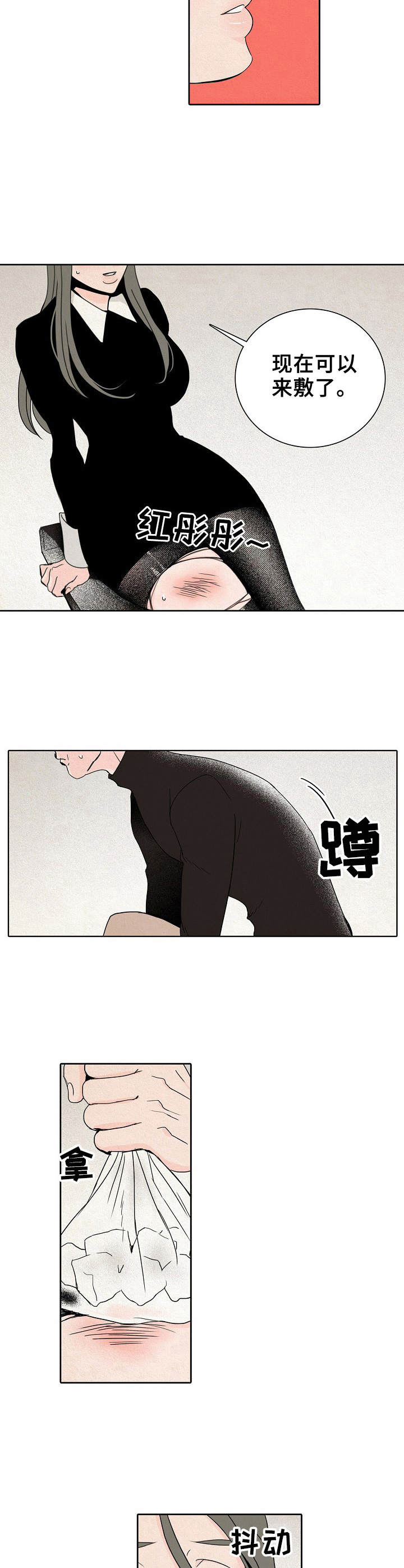 保姆危机漫画,第4章：烫伤3图