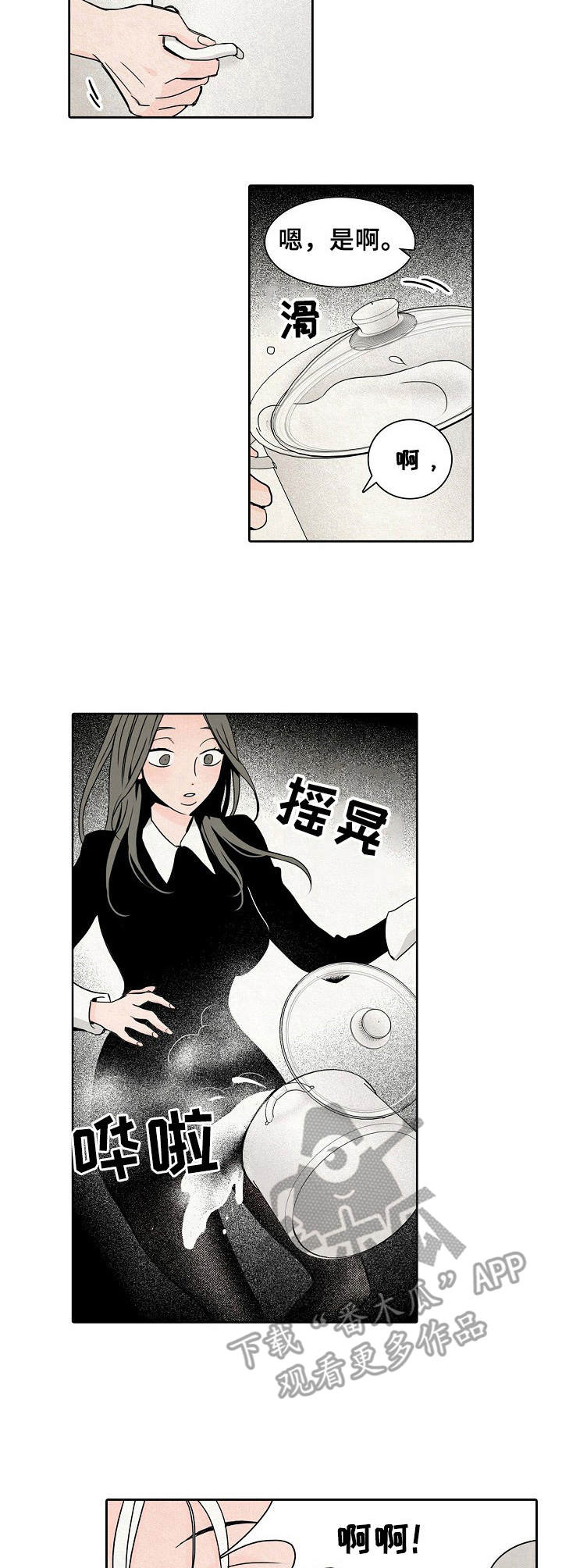 保姆为了钱什么都愿意做漫画,第4章：烫伤3图