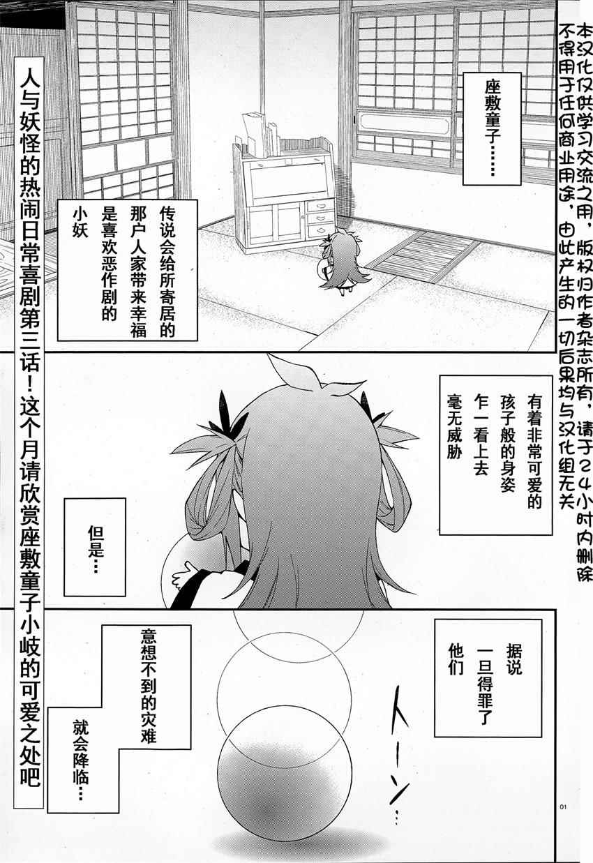 妖怪宅院漫画,第3话1图