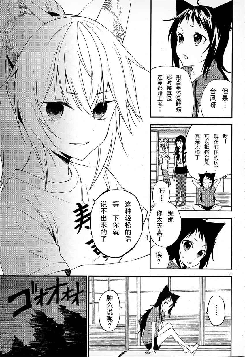 妖怪宅院漫画,第3话2图