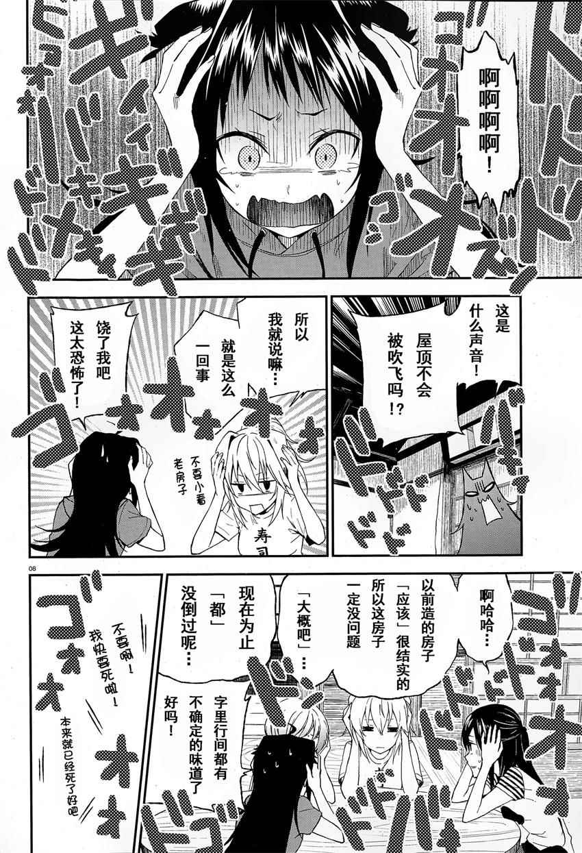 妖怪宅院漫画,第3话3图