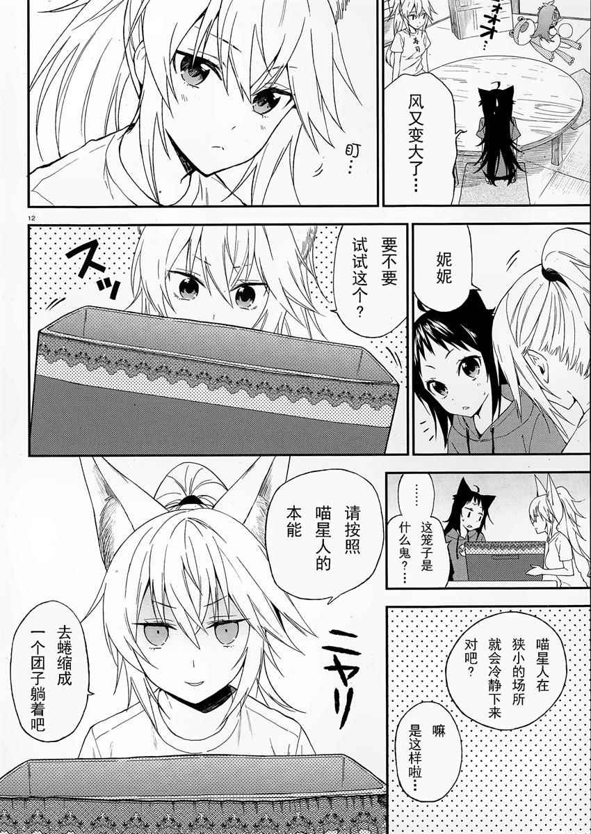 妖怪宅院漫画,第3话2图