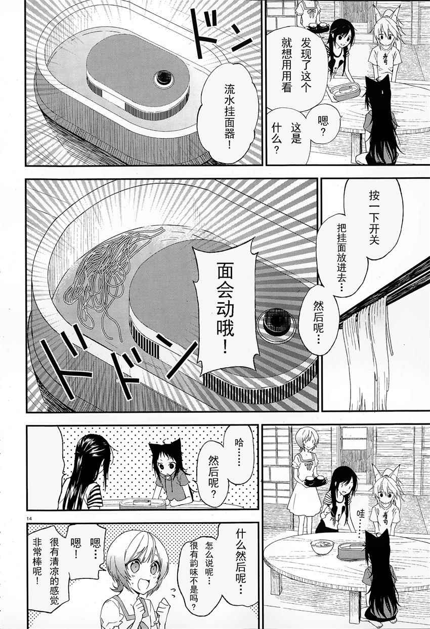 妖怪宅院漫画,第3话4图