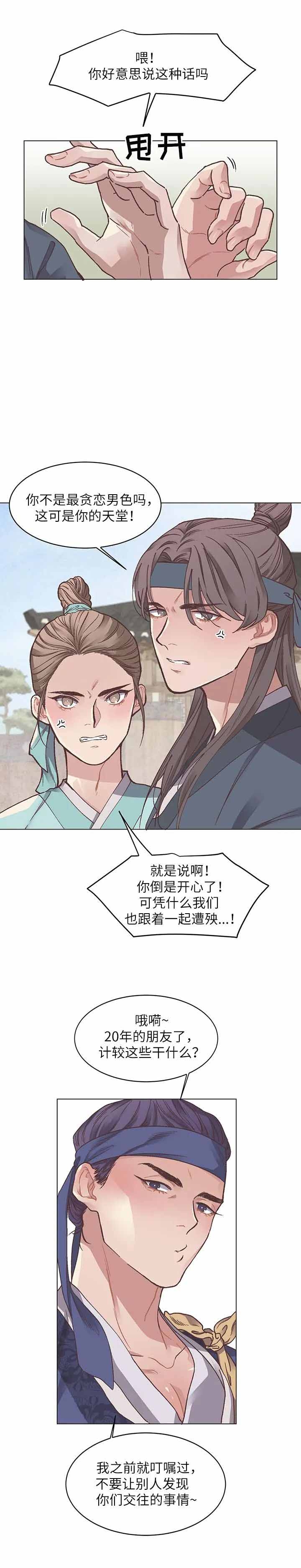 虎患和狼灾哪个更可怕漫画,第4话1图