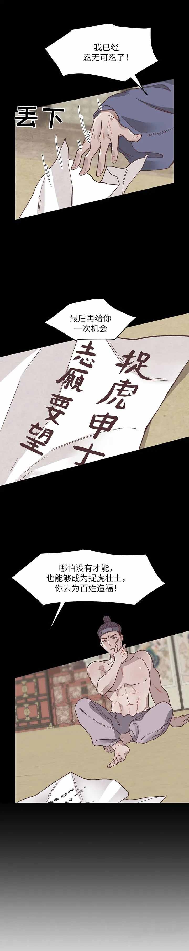 虎患和狼灾哪个更可怕漫画,第4话4图