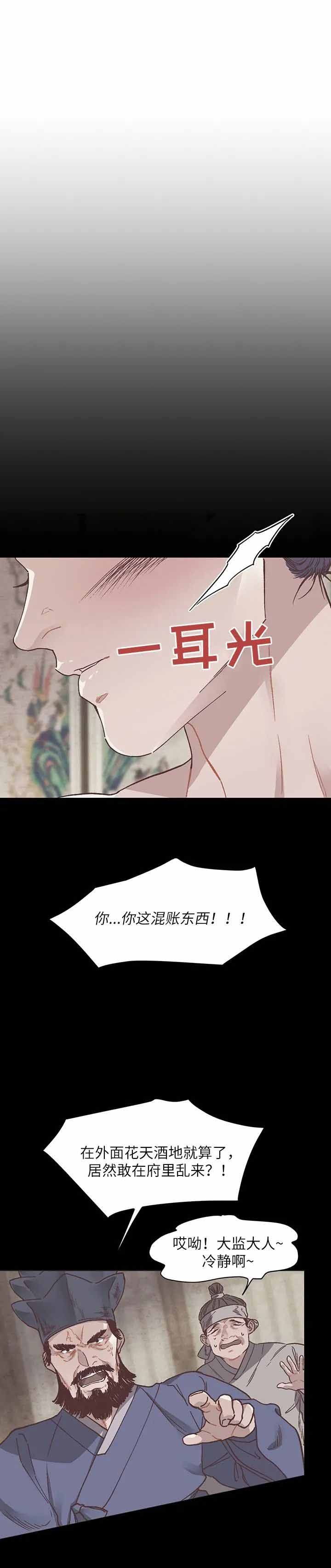 虎患和狼灾哪个更可怕漫画,第4话3图