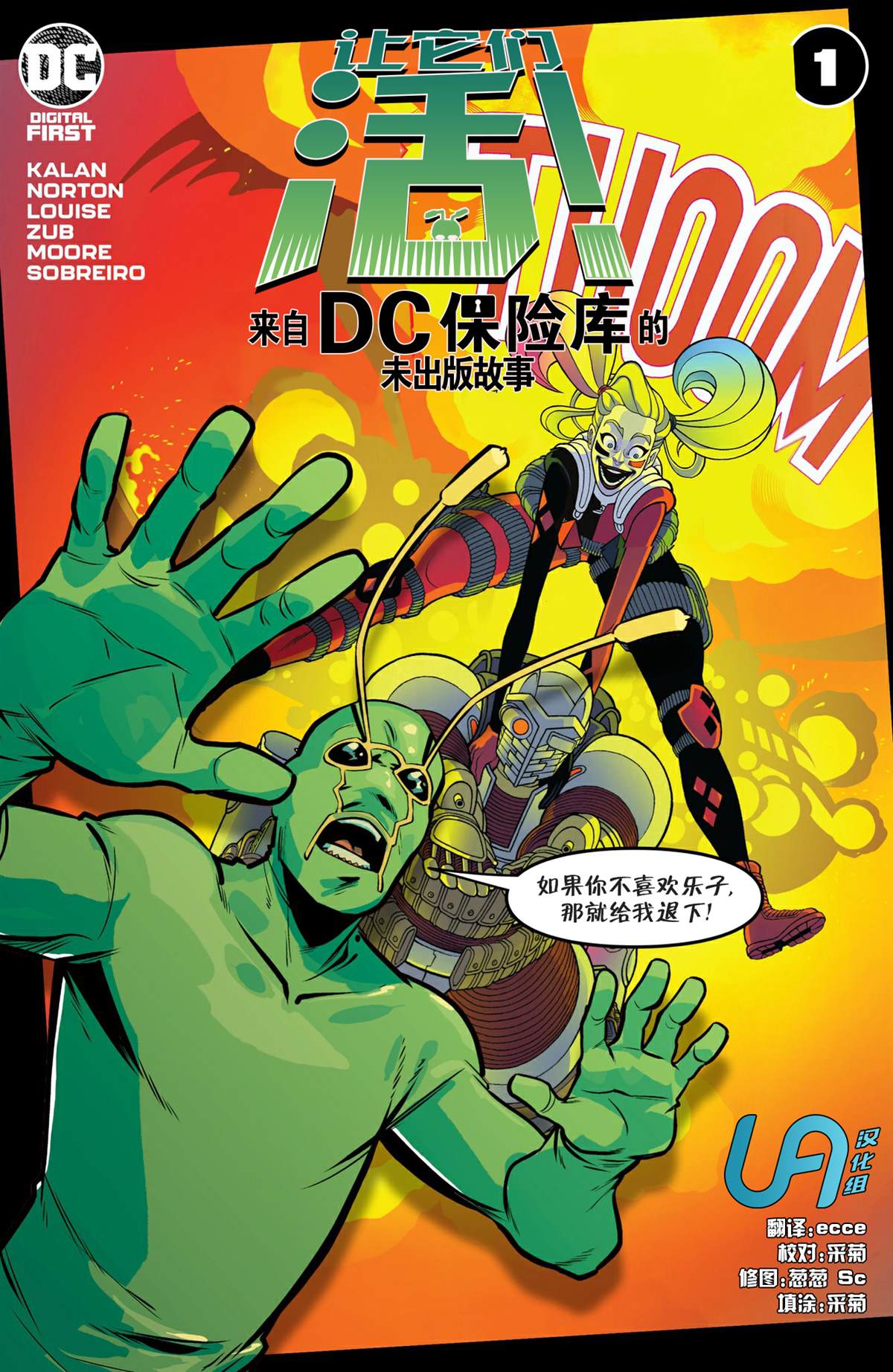 来自DC保险库的未出版故事漫画,第1话1图