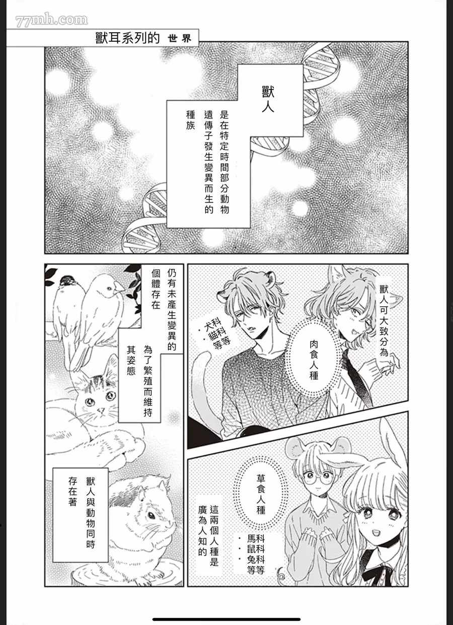 大野狼不会离开我漫画,第1话5图