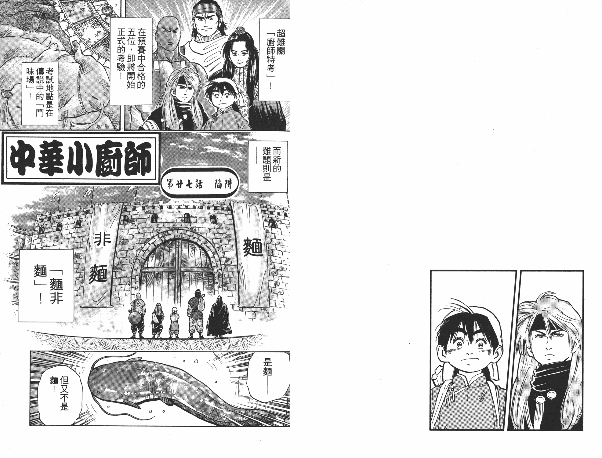 中华小当家漫画,第4卷2图