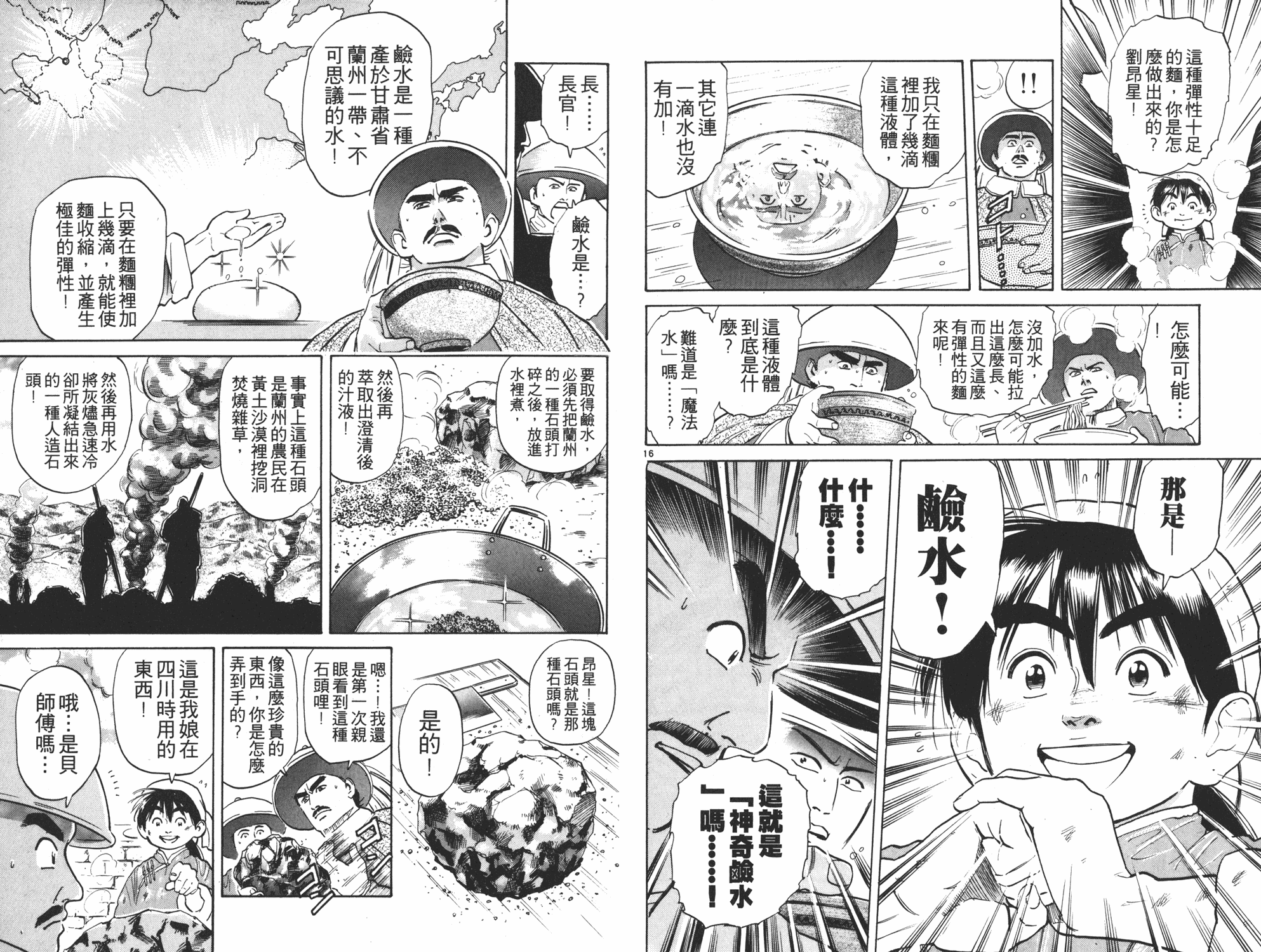 中华小当家漫画,第4卷5图