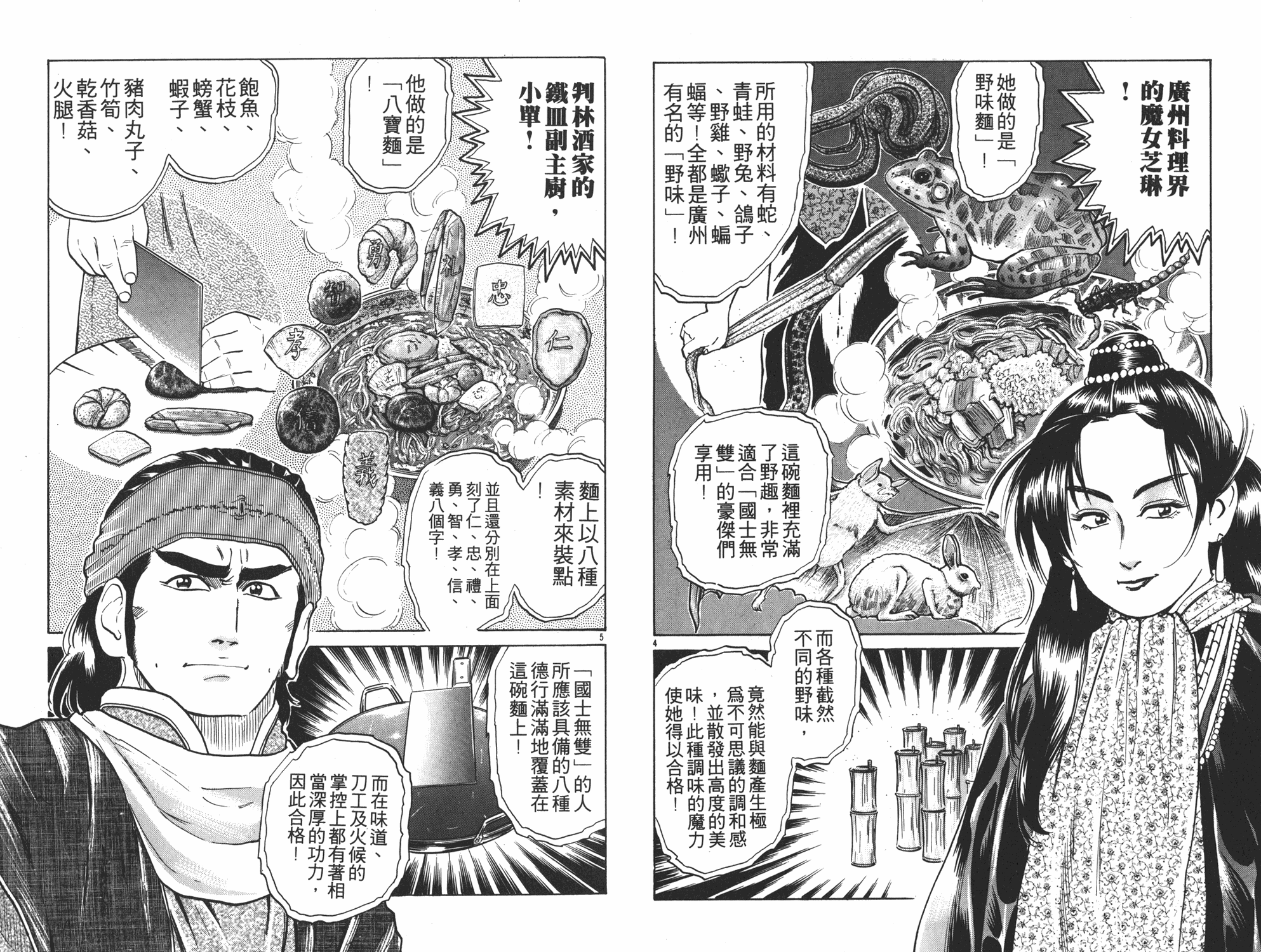 中华小当家漫画,第4卷4图