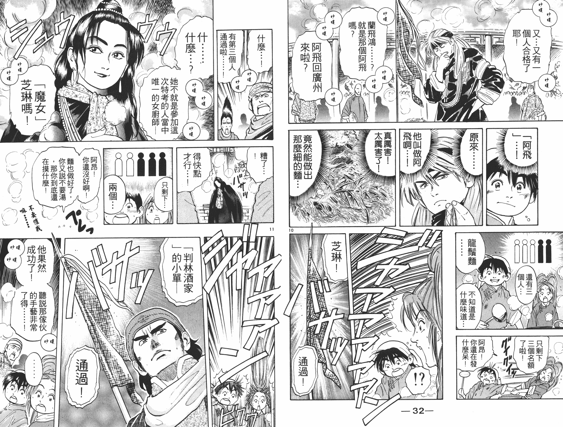 中华小当家漫画,第4卷2图